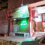 فروشگاه دارویی ارفع