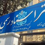 دفتر اسناد رسمی 612 تهران