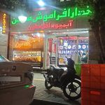 خدا را فراموش مکن(آبمیوه افلاطون)