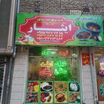 رستوران ابوریحان