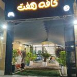 کافه هفت