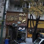 جگر سرای بره ناقلا