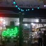 لبنیات موسوی