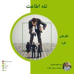 سید داود غفوری (روانشناس و مشاور)