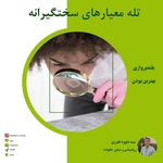 سید داود غفوری (روانشناس و مشاور)