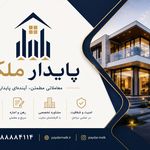 دپارتمان املاک پایدار