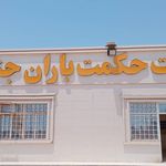 شرکت حمل و نقل حکمت باران جنوب