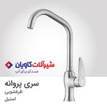 فروشگاه شیرآلات و چینی آلات هومان کو
