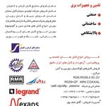 فروش انواع سیم و کابل آقای نجف‌پور