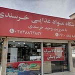 فروشگاه مواد غذایی خرسندی