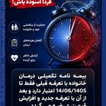 نمایندگی 141 بیمه سامان-رشیدی