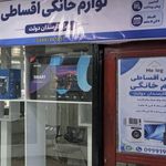 فروش اقساطی لوازم خانگی می لوگ