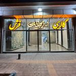 گالری فرش اردیبهشت