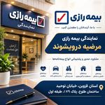 نمایندگی بیمه رازی مرضیه درویشوند