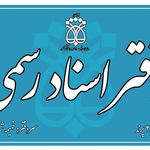 دفتر اسناد رسمی 25پرند سردفترفهیمه شبانی