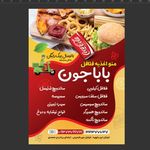 اغذیه فلافل کیلویی بابا جون