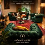 مبلمان چستر رامین