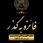 وکیل فائزه بهگذر