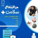 طب سنتی آنلاین رویا عبدالهی
