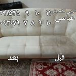 مبل شویی قالیشویی موکت تضمینی عباسی قدیم