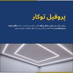 تسلا الکتریک البرز