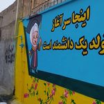 نقاشی دیواری حرفه ای بهمن خرسند