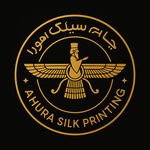 چاپ سیلک اهورا