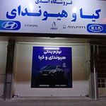 لوازم یدکی کیا و هیوندای اسدی