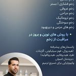 علی شیری کارشناس تخصصی زخم