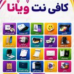 کافی نت و چاپ ویانا