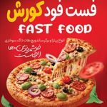 فست فود کورش