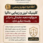 کلینیک پوست،مو،زیبایی و لیزر دالیا