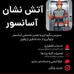 شرکت آسانسور صعود گستر مهراز