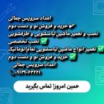 نمایندگی تعمیرماشین لباسشویی امداد سرویس