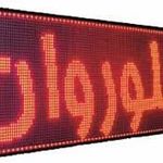 ساخت تابلو روان و LEDو نئون و دیوارنویسی جواد