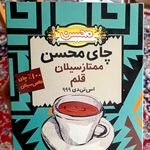 فروشگاه تخصصی چای راستین