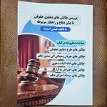 وکیل پایه یک دادگستری عیسی اسدنیا
