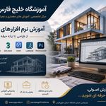 آموزشگاه فنی خلیج فارس