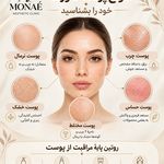 مرکز زیبایی و لیزر مونائه