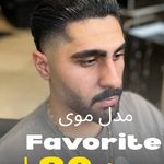 آرایشگاه مردانه سی دوماCDOMA