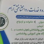 کلینیک روانشناسی و مرکز مشاوره رفیعی آذر