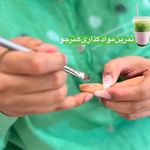 آموزشگاه زیبایی جودی