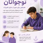 روان درمانگر کودک و نوجوان