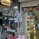 فروشگاه خانه آرایشی لی لی