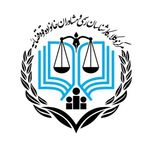 دفتر وکالت سمانه ساوه ای