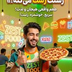 زست فود | فست فود زست