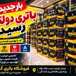 فروشگاه باتری گراوند