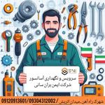 خدمات آسانسور سانی