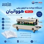 لوازم و ماشین آلات بسته بندی هیرا