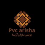 دیوارپوش و کفپوش پی وی سی آریشا